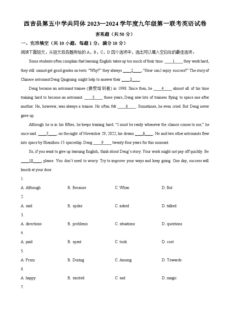2024年宁夏回族自治区固原市西吉县第五中学中考一模英语试题（原卷版+解析版）01