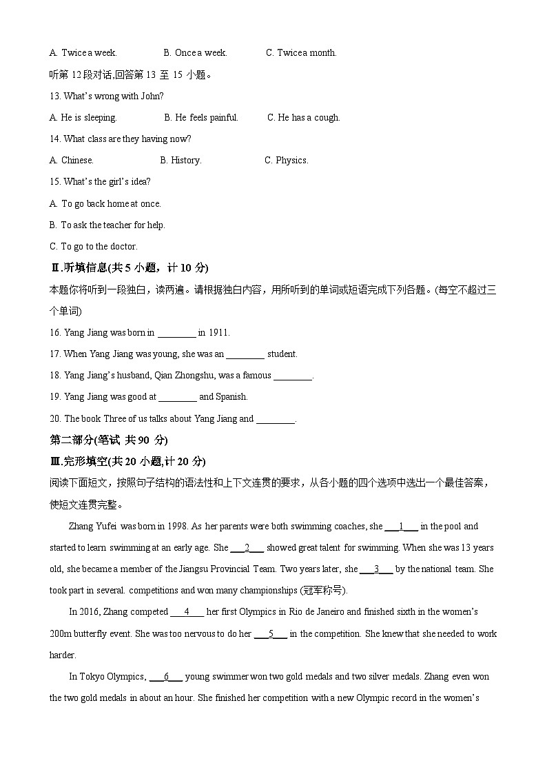 2024年陕西省西安市雁塔区中考模拟英语试题（原卷版+解析版）02