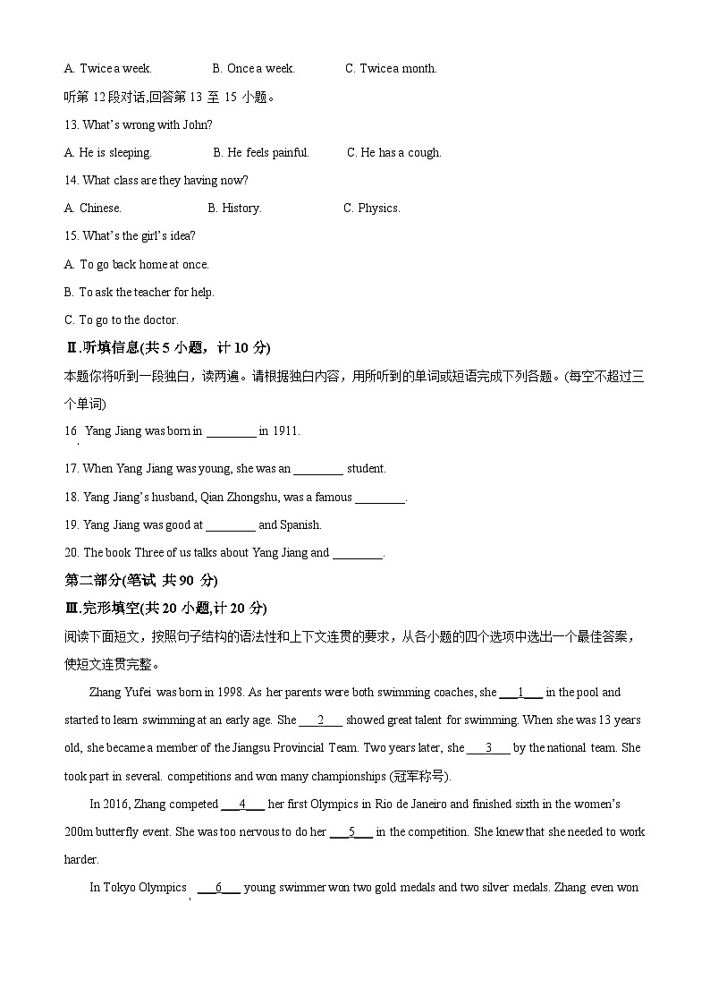 2024年陕西省西安市雁塔区中考模拟英语试题（原卷版+解析版）02
