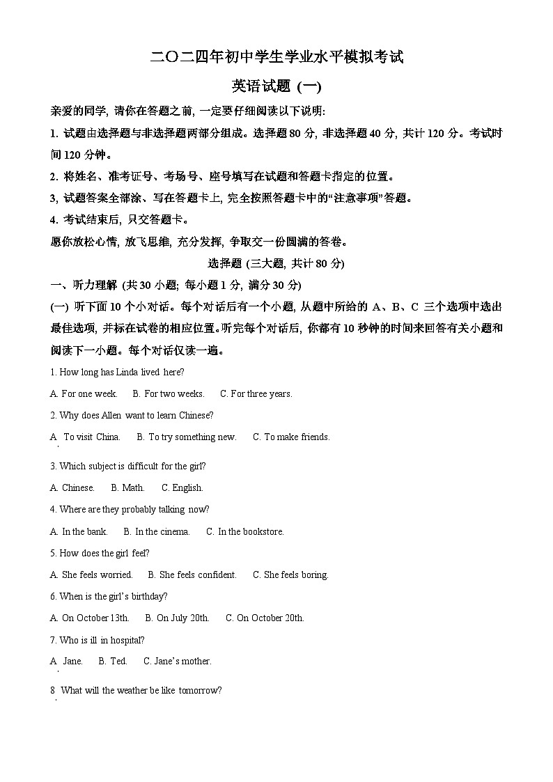 2024年山东省聊城市阳谷县中考一模英语试题（原卷版+解析版）01