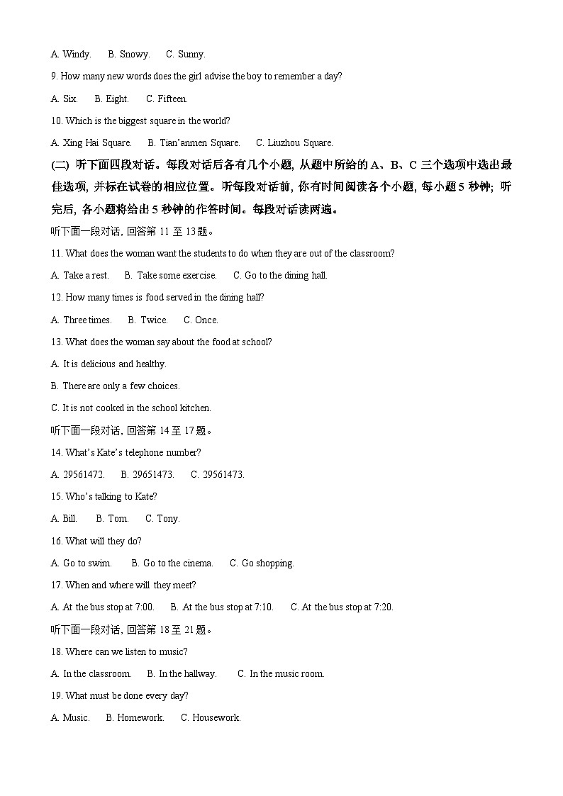 2024年山东省聊城市阳谷县中考一模英语试题（原卷版+解析版）02
