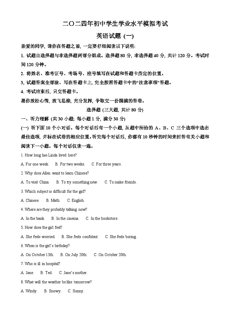 2024年山东省聊城市阳谷县中考一模英语试题（原卷版+解析版）01