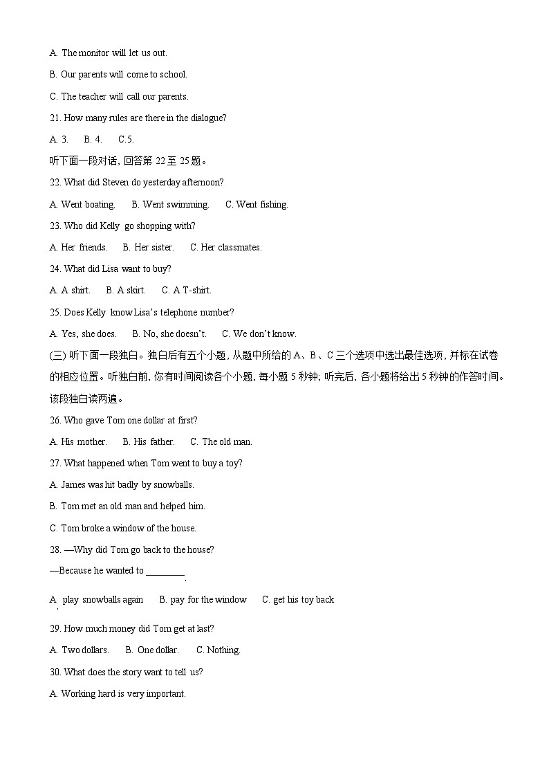 2024年山东省聊城市阳谷县中考一模英语试题（原卷版+解析版）03