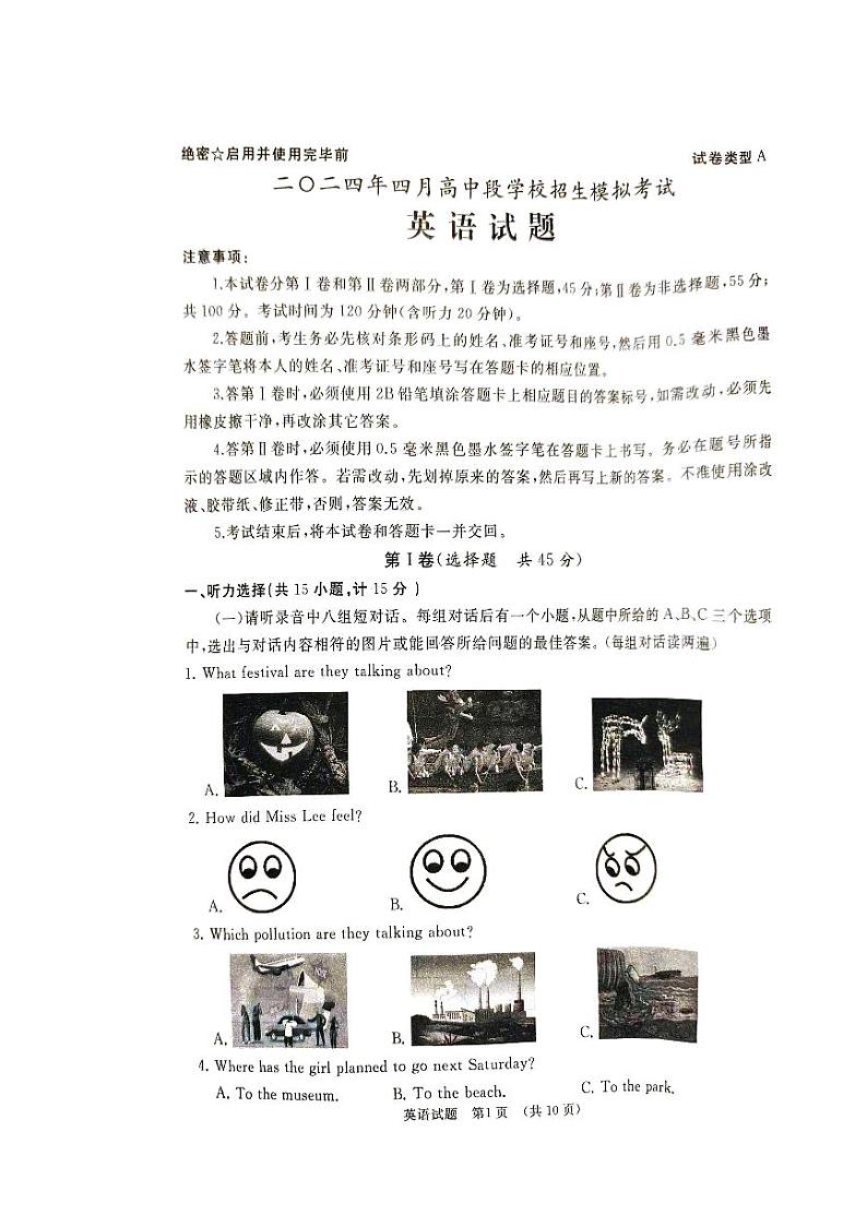 2024年山东省济宁市曲阜市九年级下学期一模英语试题01