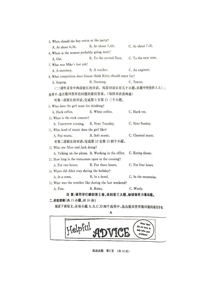 2024年山东省济宁市曲阜市九年级下学期一模英语试题02