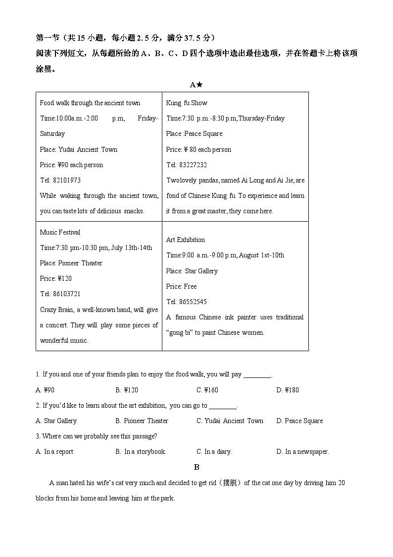 2024年四川省内江市威远县凤翔中学中考一模英语试题（原卷版）第3页