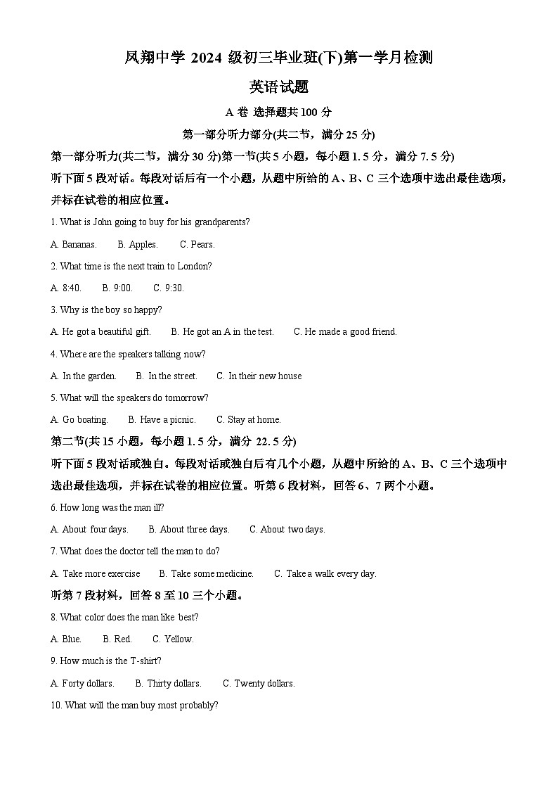2024年四川省内江市威远县凤翔中学中考一模英语试题（解析版）第1页