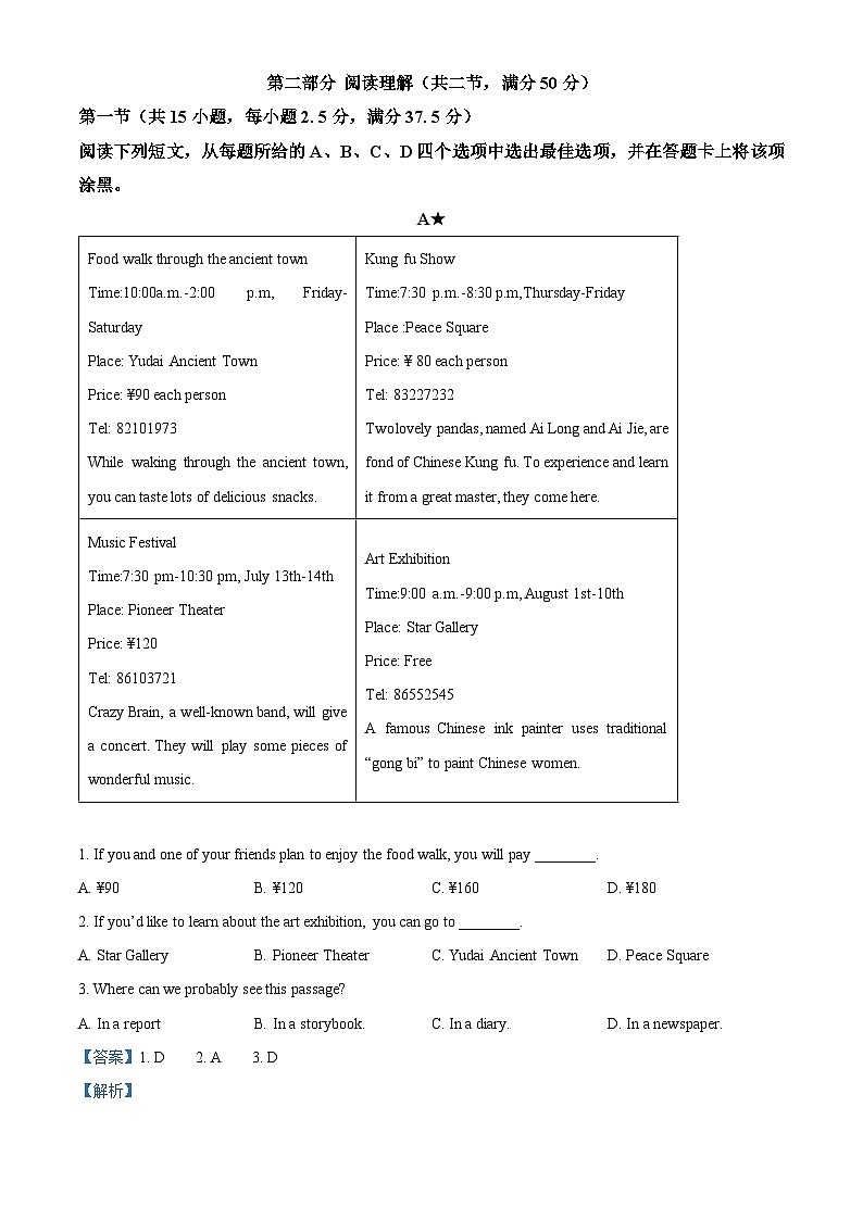 2024年四川省内江市威远县凤翔中学中考一模英语试题（解析版）第3页