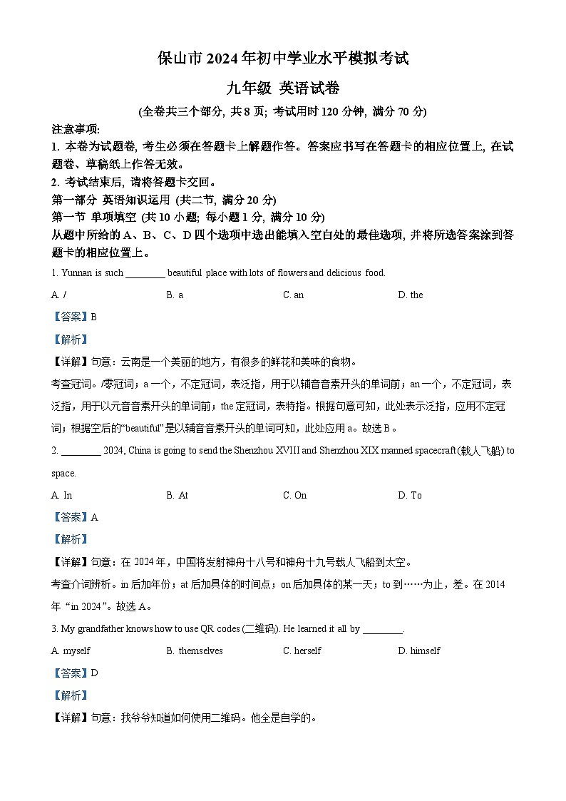 2024年云南省保山市中考一模英语试题（原卷版+解析版）01