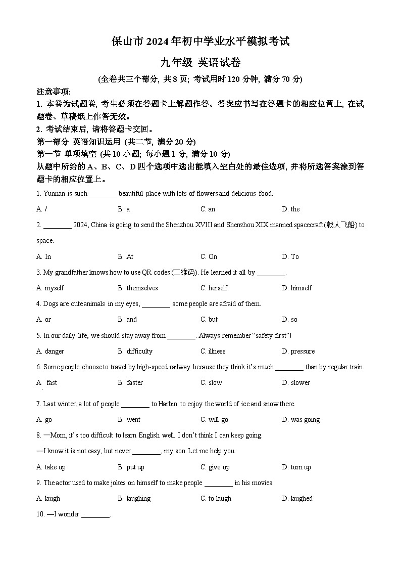 2024年云南省保山市中考一模英语试题（原卷版+解析版）01