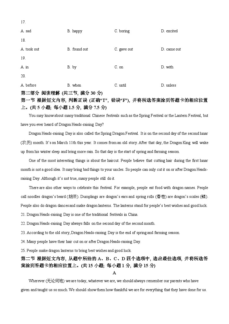 2024年云南省保山市中考一模英语试题（原卷版+解析版）03