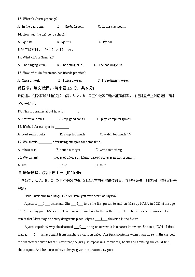 2024年重庆市k12联盟中考一模英语试题（解析版）第2页