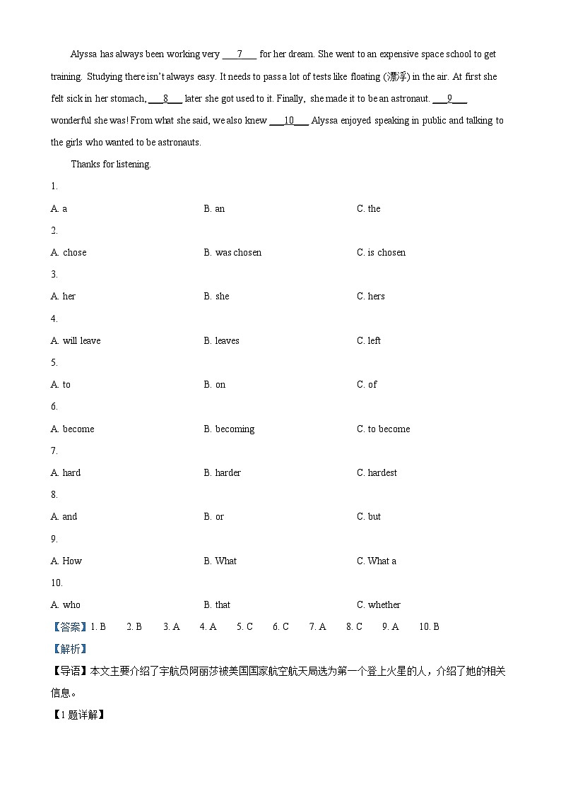 2024年重庆市k12联盟中考一模英语试题（解析版）第3页