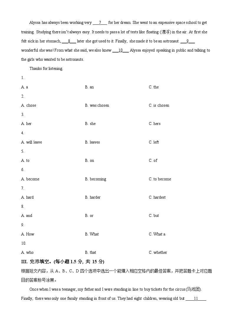 2024年重庆市k12联盟中考一模英语试题（原卷版）第3页
