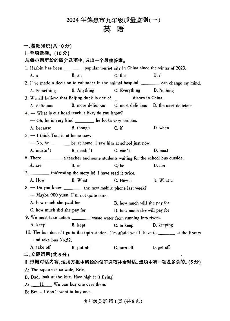 吉林省长春市德惠市2024年中考一模英语试卷（图片版，含答案）01