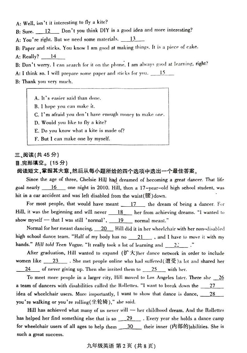 吉林省长春市德惠市2024年中考一模英语试卷（图片版，含答案）02
