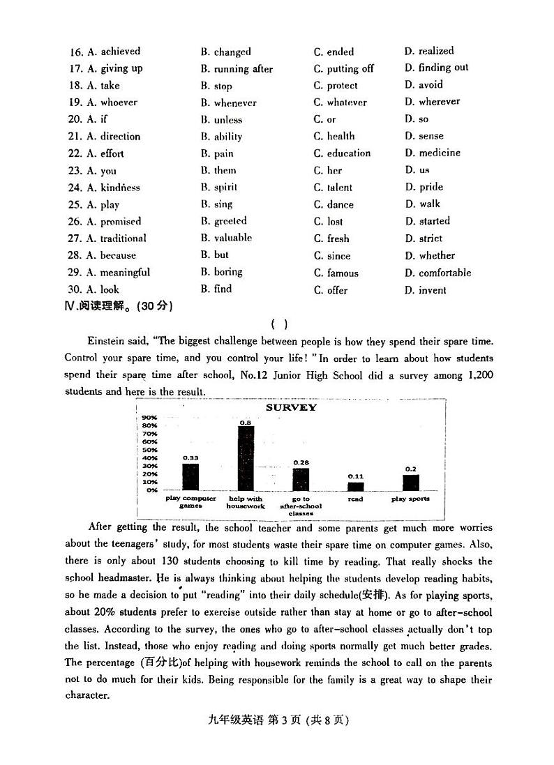吉林省长春市德惠市2024年中考一模英语试卷（图片版，含答案）03