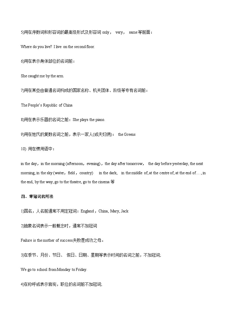 专题01  中考词性考点梳理 -【查漏补缺】2024年中考英语复习冲刺过关（江苏专用）第2页
