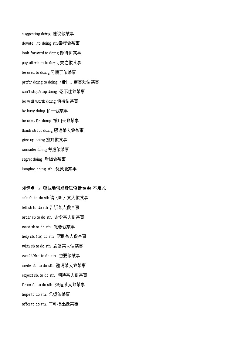 专题04 中考固定搭配归纳- 【查漏补缺】2024年中考英语复习冲刺过关（江苏专用）第2页