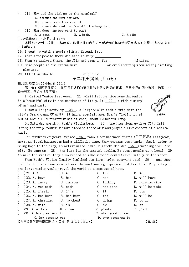 2024年陕西省榆林市子洲县周家硷中学九年级下学期模拟预测英语试题02