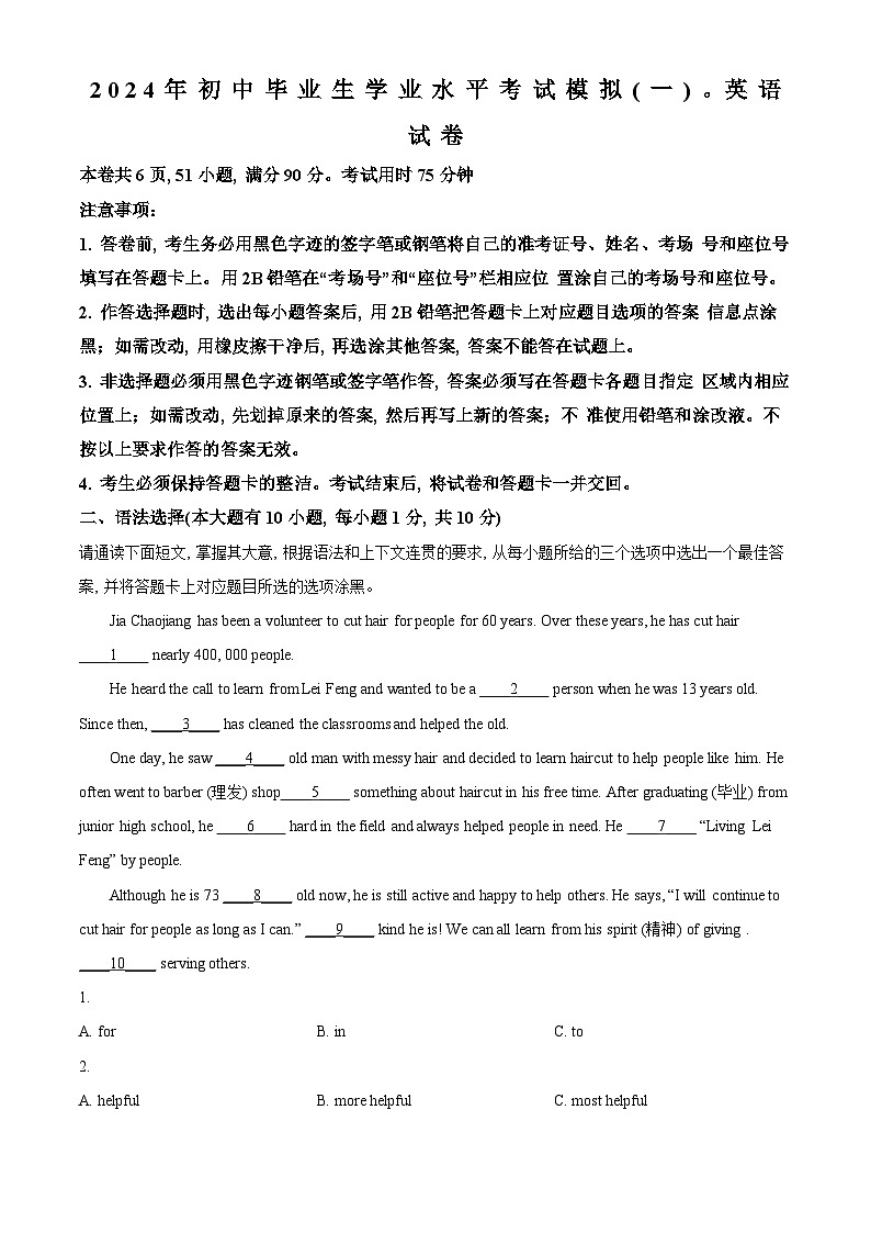 2024年广东省清远市英德市中考一模英语试题 （原卷版+解析版）01