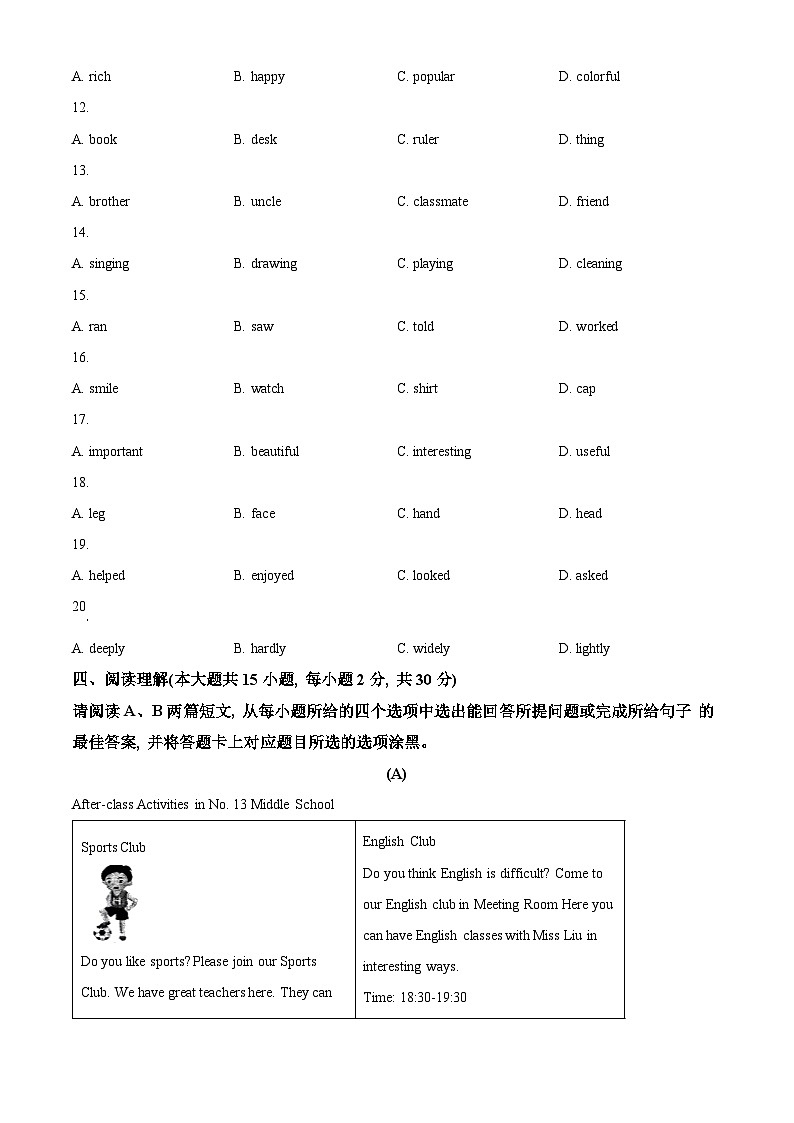 2024年广东省清远市英德市中考一模英语试题 （原卷版+解析版）03