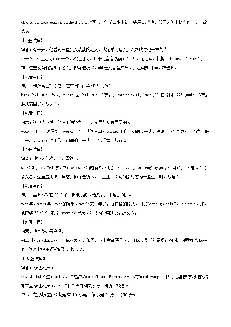 2024年广东省清远市英德市中考一模英语试题 （原卷版+解析版）03