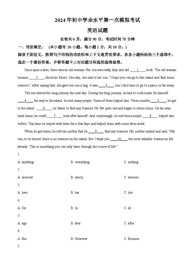 2024年广东省珠海市金湾区中考一模英语试题（原卷版+解析版）01