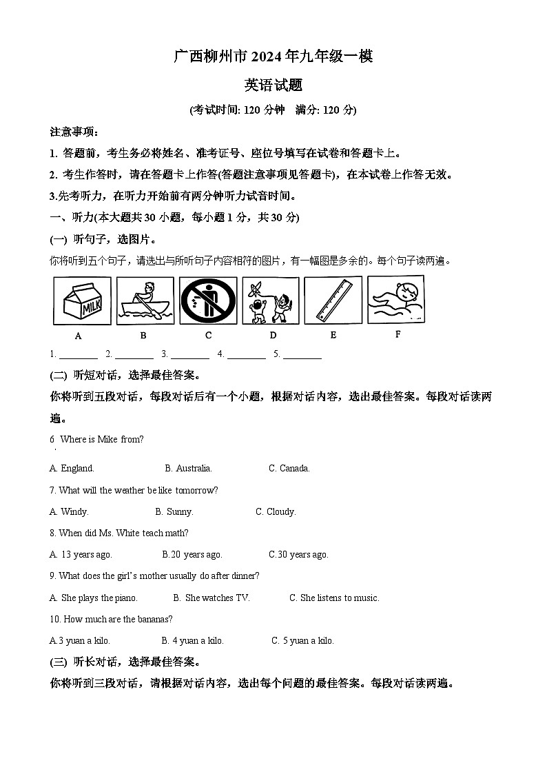 2024年广西柳州市中考一模英语试题（原卷版+解析版）01