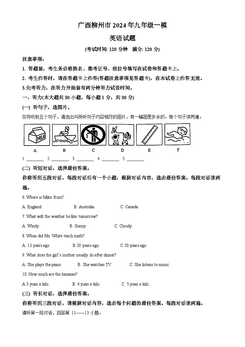 2024年广西柳州市中考一模英语试题（原卷版+解析版）01