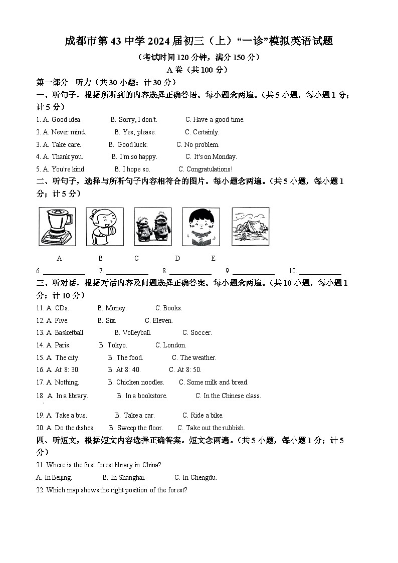2024年四川省成都市第四十三中学校中考一模英语试题（原卷版+解析版）01