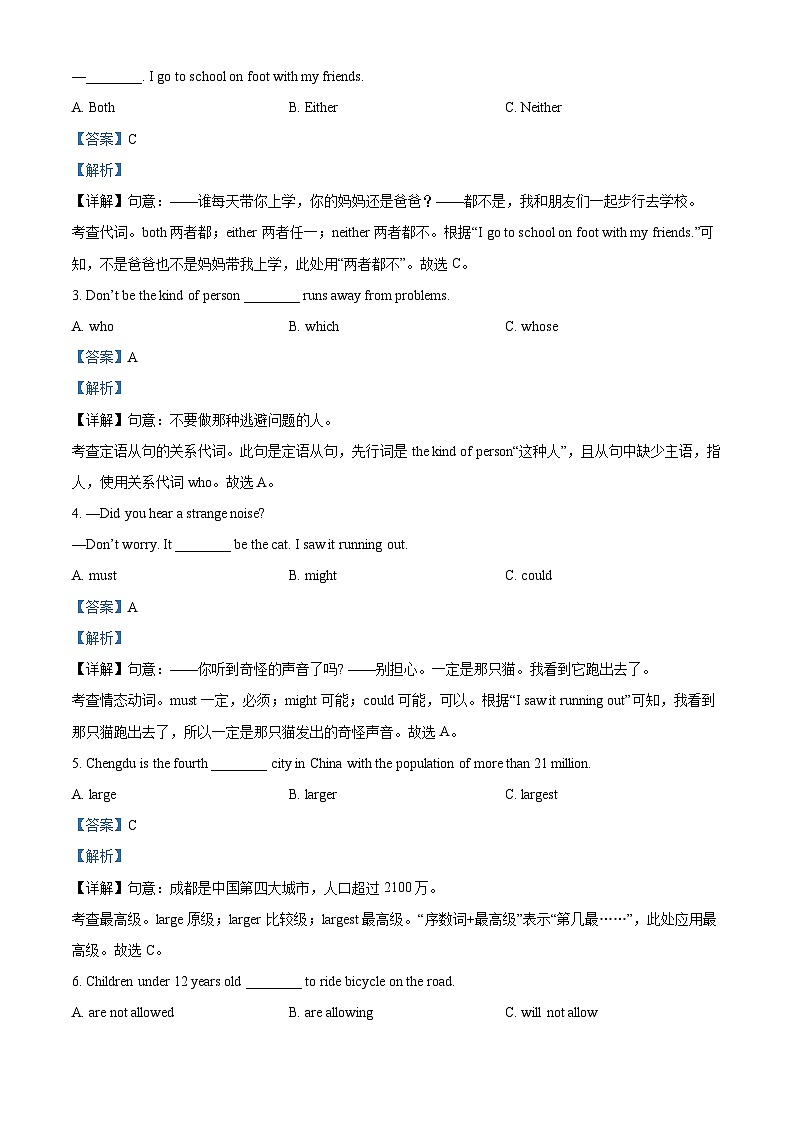 2024年四川省成都市第四十三中学校中考一模英语试题（原卷版+解析版）03