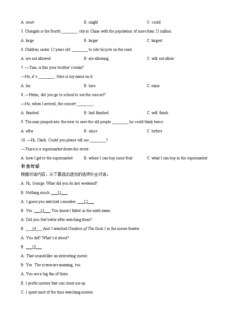 2024年四川省成都市第四十三中学校中考一模英语试题（原卷版+解析版）03