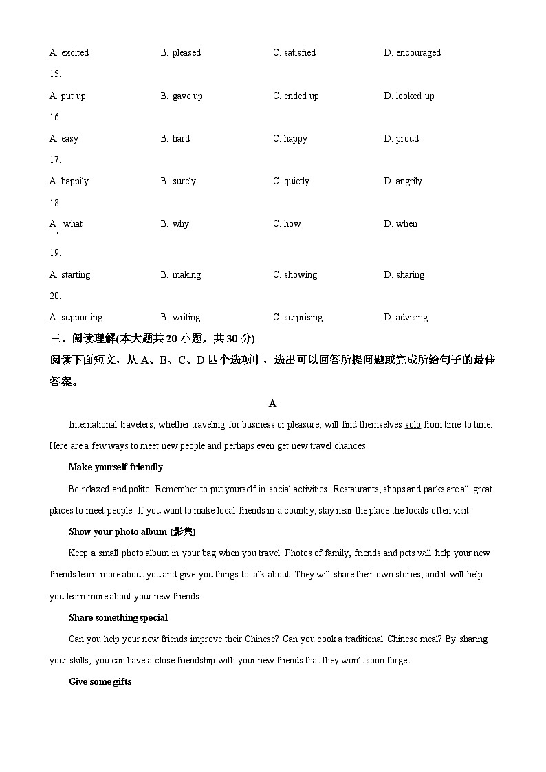2024年山东省滨州市阳信县中考一模英语试题（原卷版+解析版）03