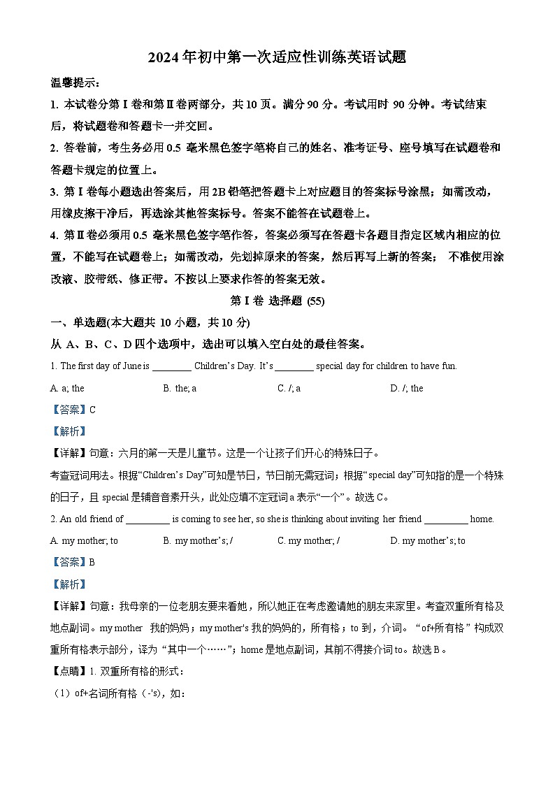 2024年山东省滨州市阳信县中考一模英语试题（原卷版+解析版）01