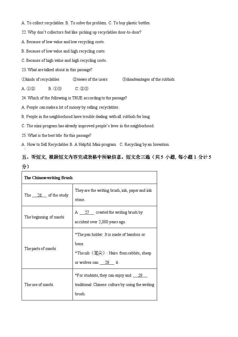 2024年四川省成都市第七中学中考二模英语试题（解析版）第2页
