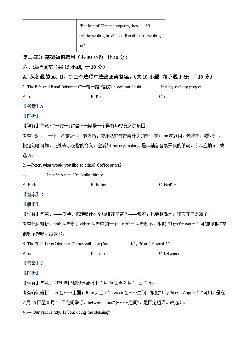2024年四川省成都市第七中学中考二模英语试题（解析版）第3页