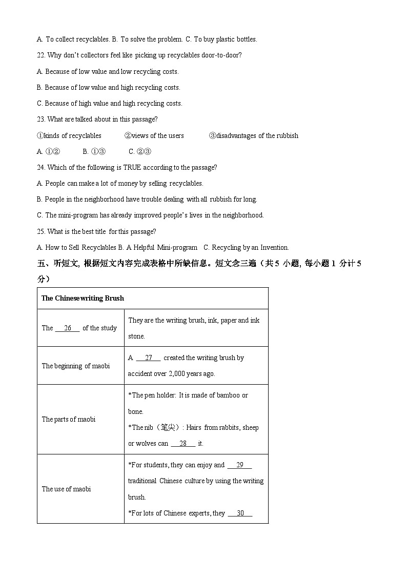 2024年四川省成都市第七中学中考二模英语试题（原卷版）第2页