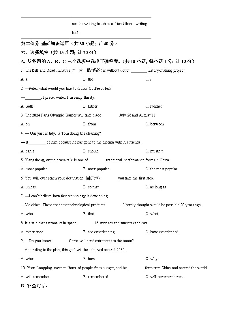 2024年四川省成都市第七中学中考二模英语试题（原卷版）第3页