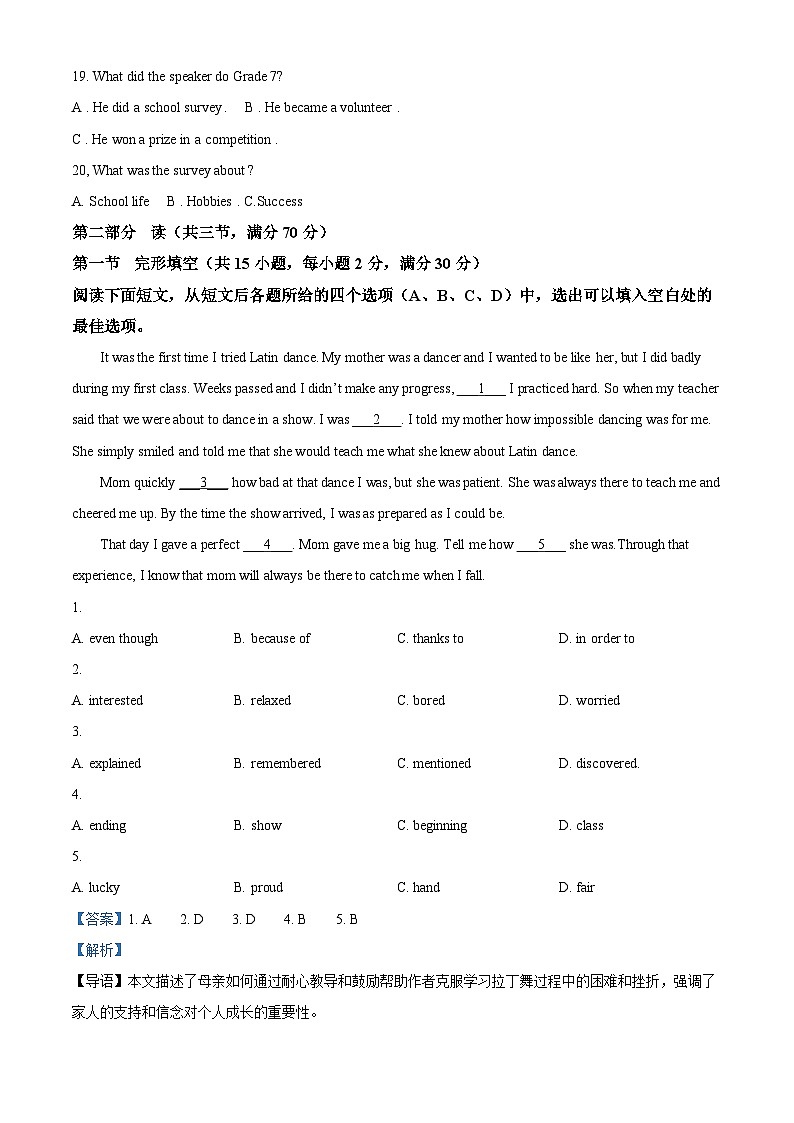 2024年四川省宜宾市翠屏区成外学校中考一模英语试题（原卷版+解析版）03