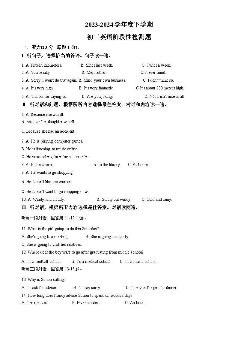 2024年山东省日照市新营中学中考一模英语试题（解析版）第1页