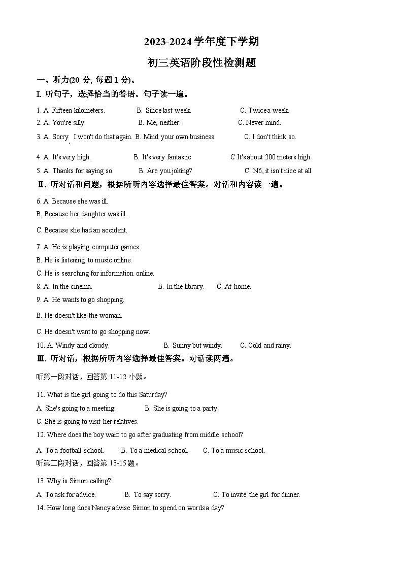 2024年山东省日照市新营中学中考一模英语试题（原卷版）第1页