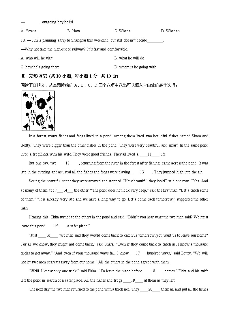 2024年山东省青岛市黄岛区中考一模英语试题（原卷版）第2页