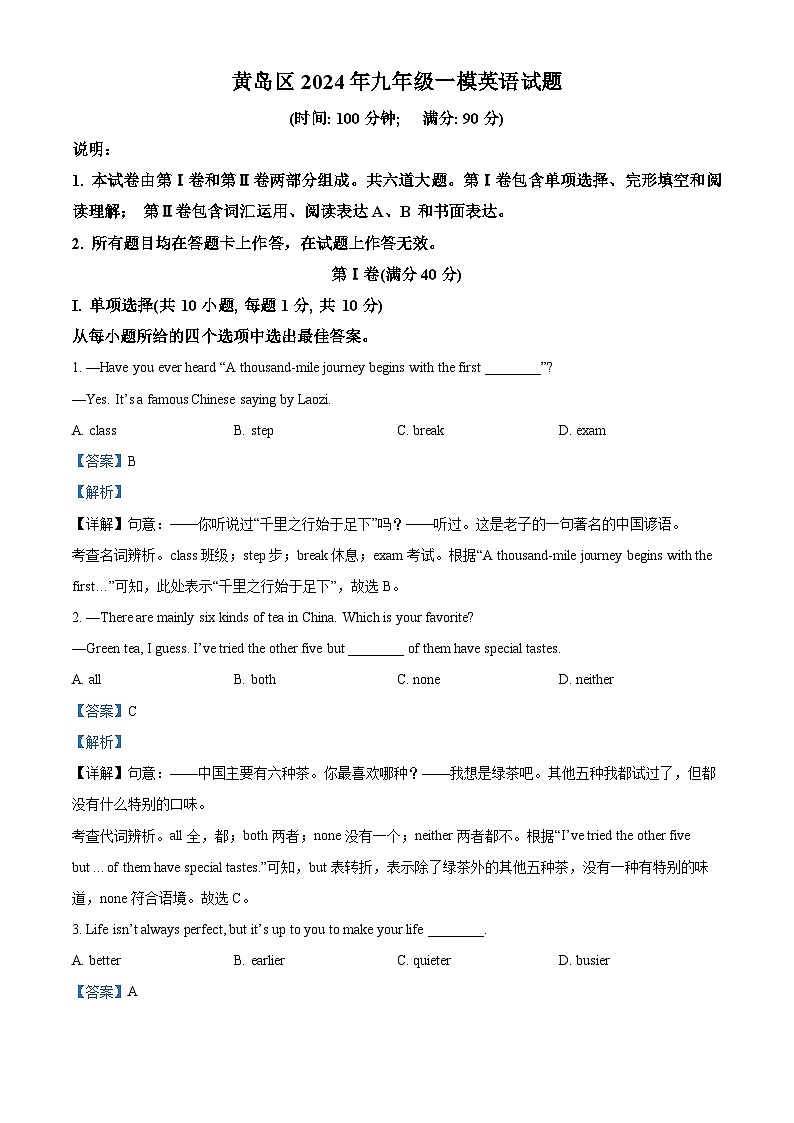 2024年山东省青岛市黄岛区中考一模英语试题（解析版）第1页