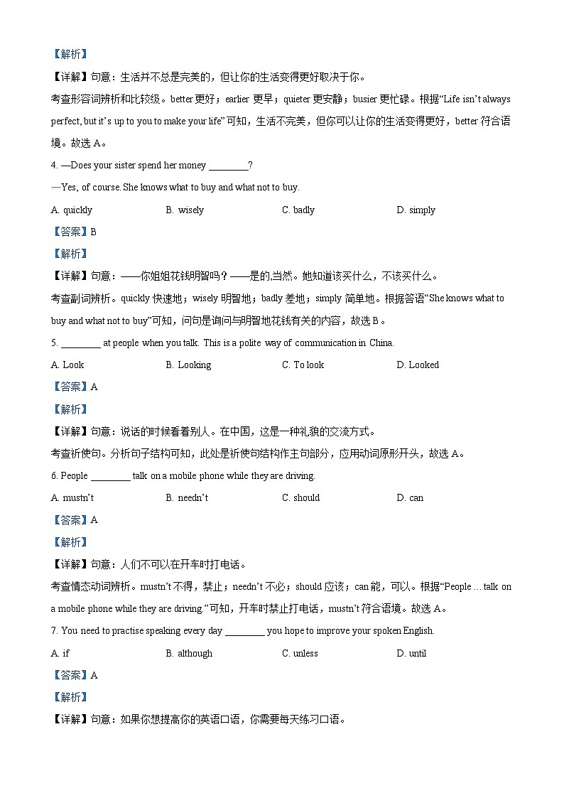 2024年山东省青岛市黄岛区中考一模英语试题（解析版）第2页