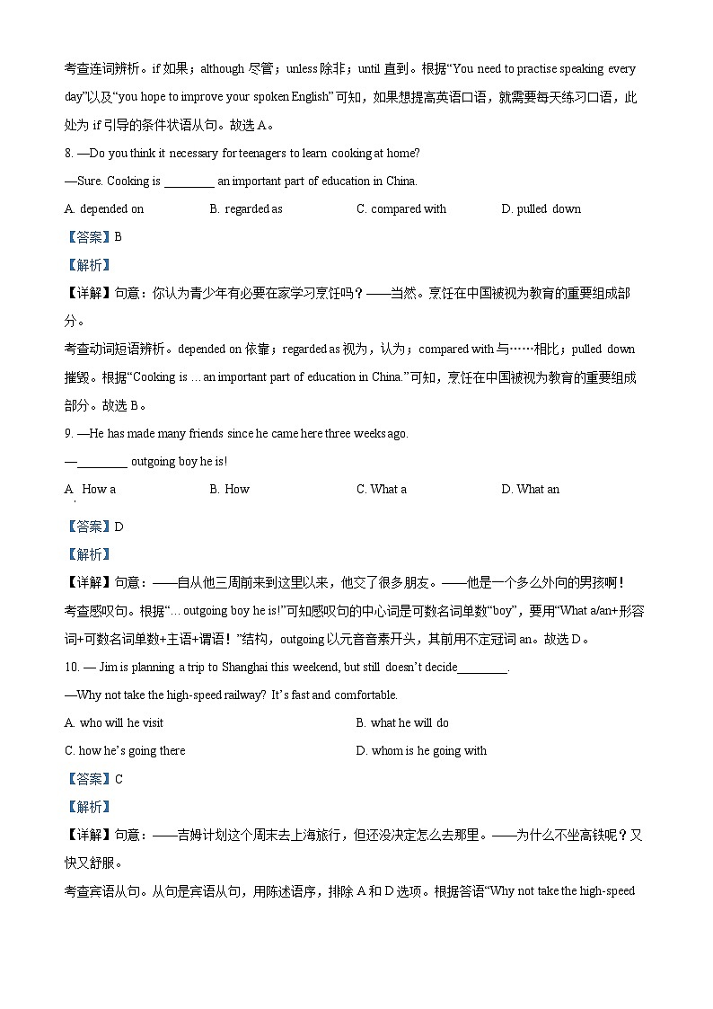 2024年山东省青岛市黄岛区中考一模英语试题（解析版）第3页