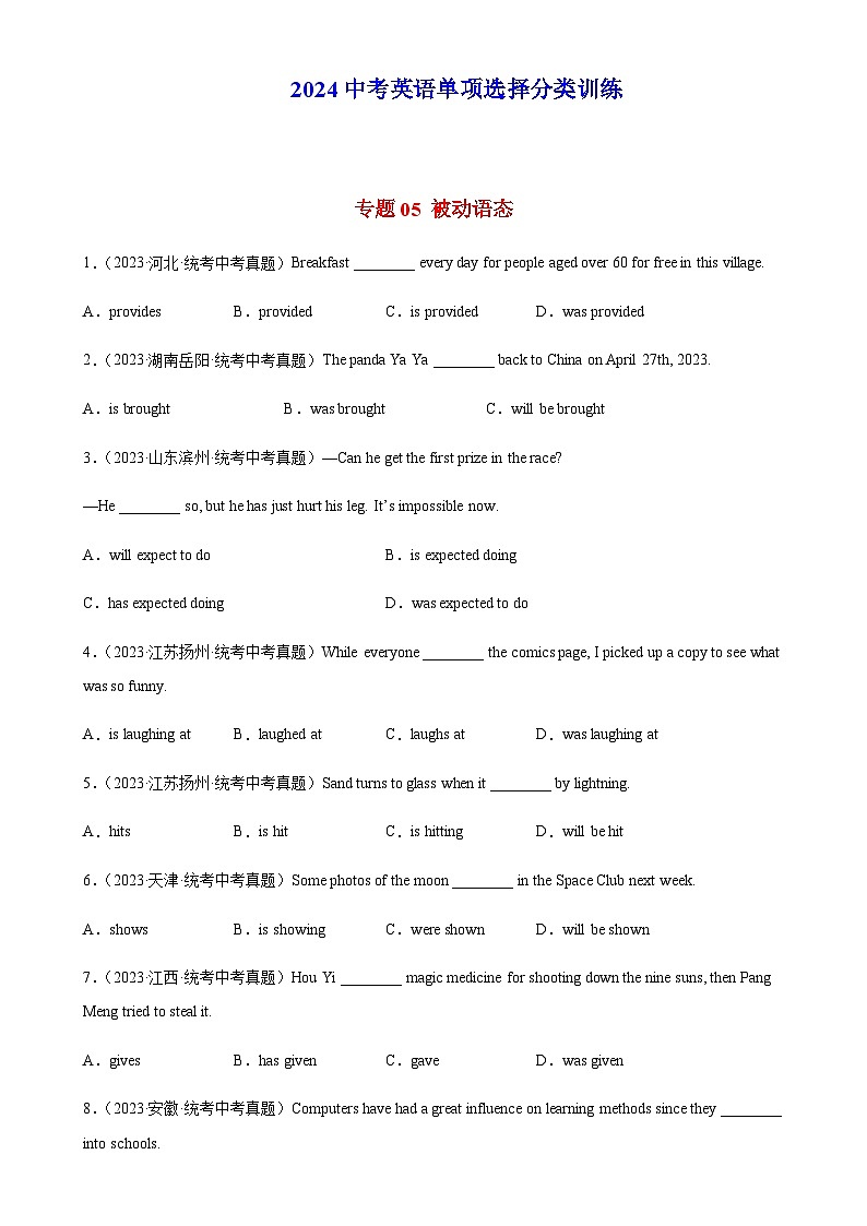 2024年中考英语单项选择题分类训练专题05被动语态（教师版）第1页