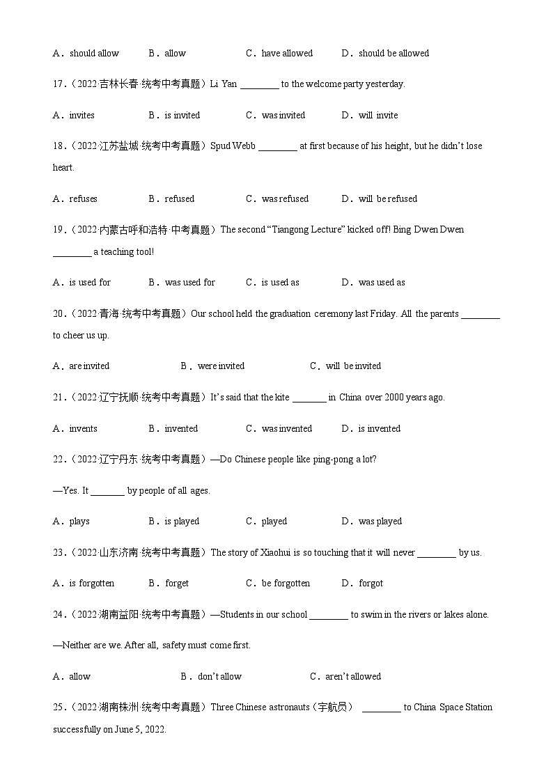 2024年中考英语单项选择题分类训练专题05被动语态（教师版）第3页