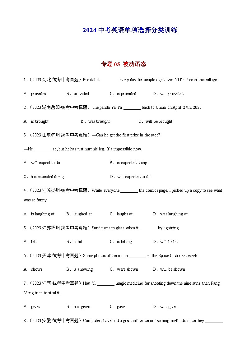2024年中考英语单项选择题分类训练专题05被动语态（学生版）第1页