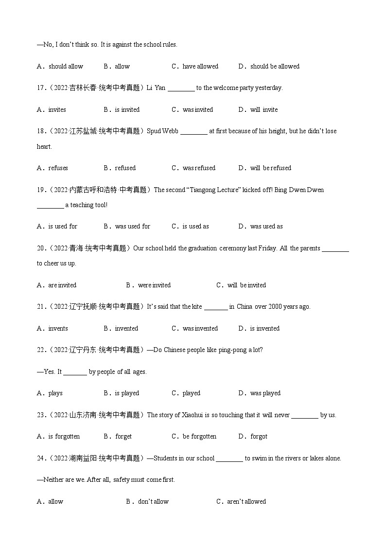 2024年中考英语单项选择题分类训练专题05被动语态（学生版）第3页